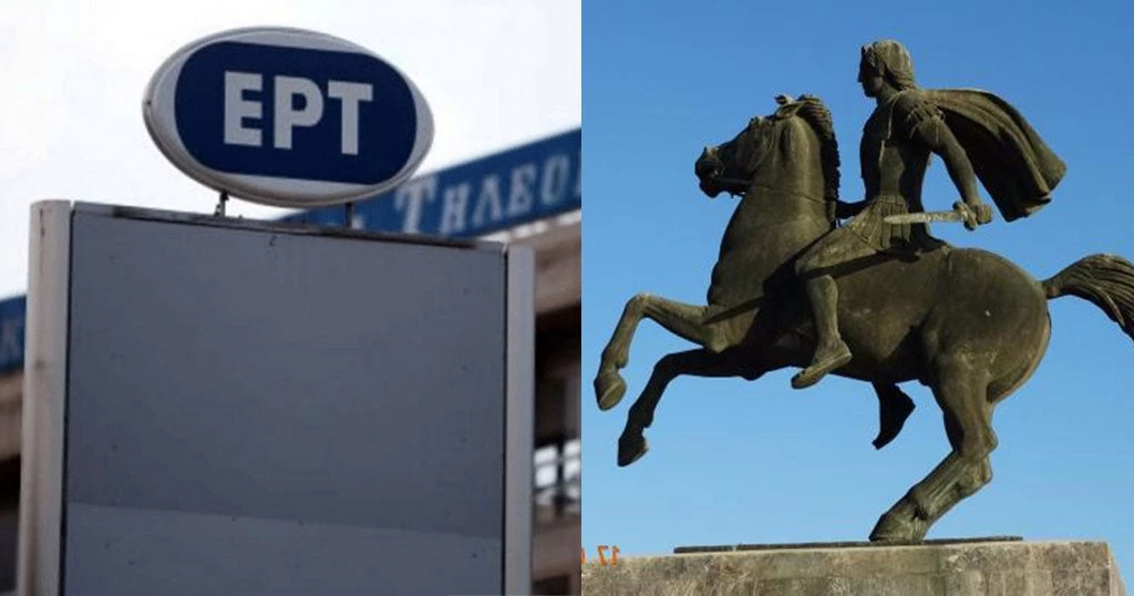 ΕΡΤ: «Ο Μέγας Αλέξανδρος υποδούλωσε την Ελλάδα» (βίντεο)